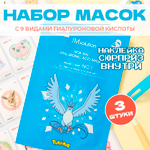 Набор тканевых масок JmSolution Pokemon Moa Seal Hyaluronic Acid Mask 3 шт по 28 мл