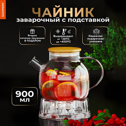 Чайник заварочный 900 мл "Бочонок", жаропрочное стекло, подставка для свечи, сито, DASWERK, 608646