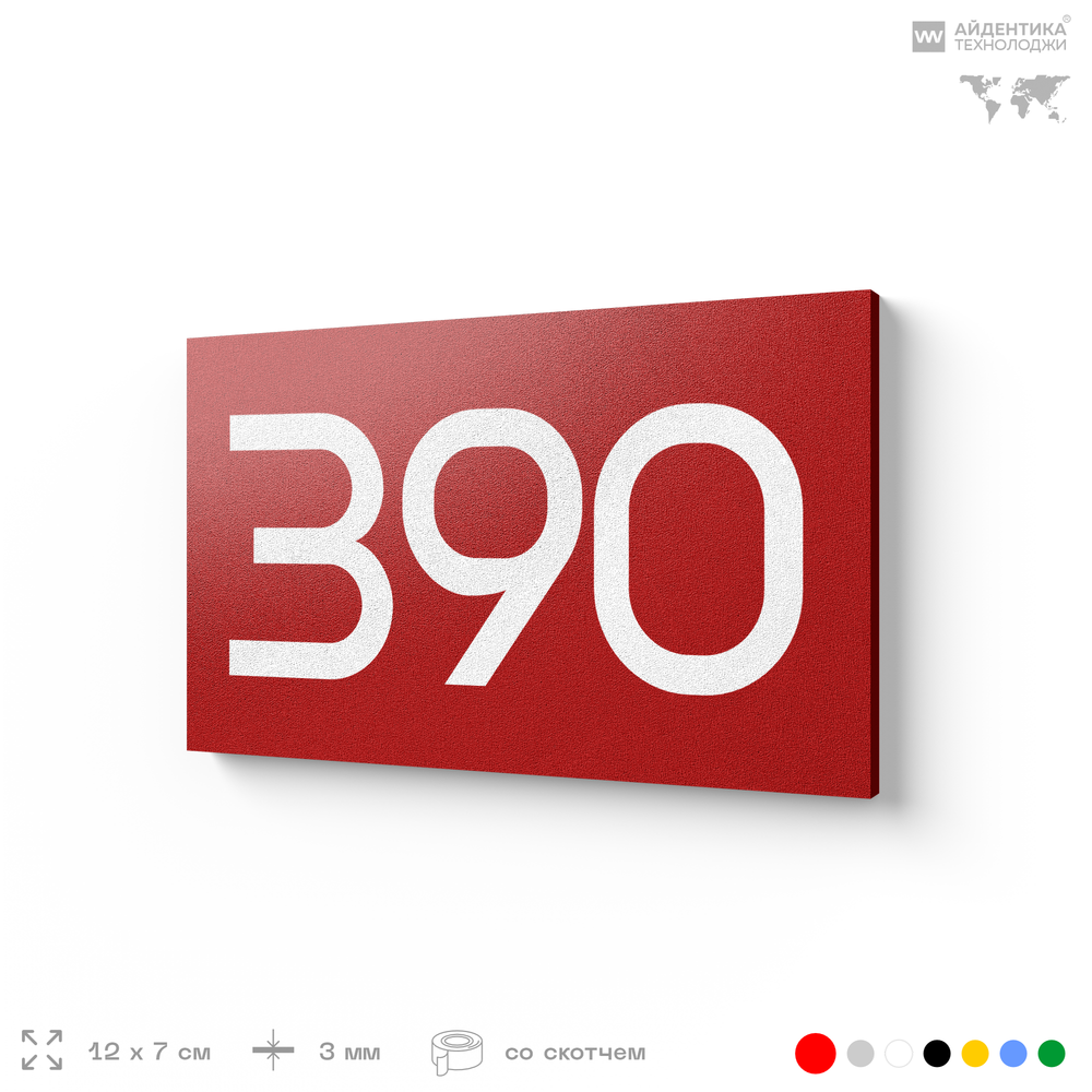 Номер на дверь 390, табличка на дверь для офиса, квартиры, кабинета, аудитории, склада, красная 120х70 мм, Айдентика Технолоджи