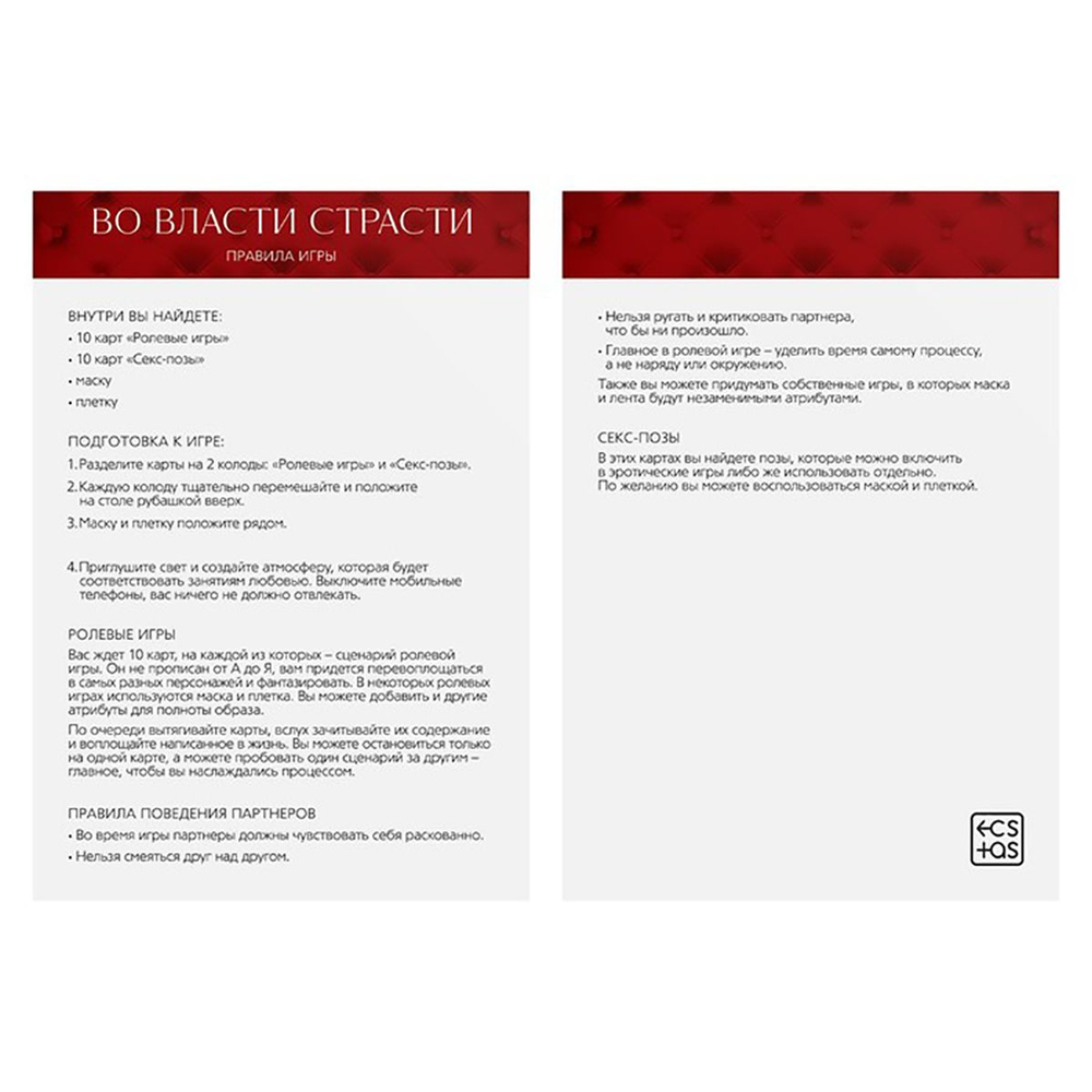 Игра для двоих «Во власти страсти. Сокровенные желания» 3 в 1