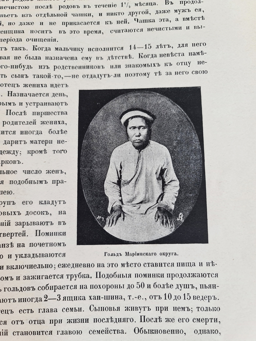 "Живописная Россия. Том 12. Часть 2. Восточная Сибирь". Под общ. редакцией П. П. Семенова. 1883 г.