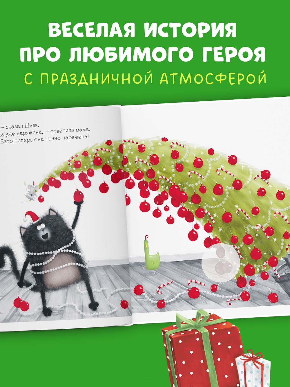 Книжки-картинки с наклейками. С Новым годом, Шмяк! Книжка с наклейками