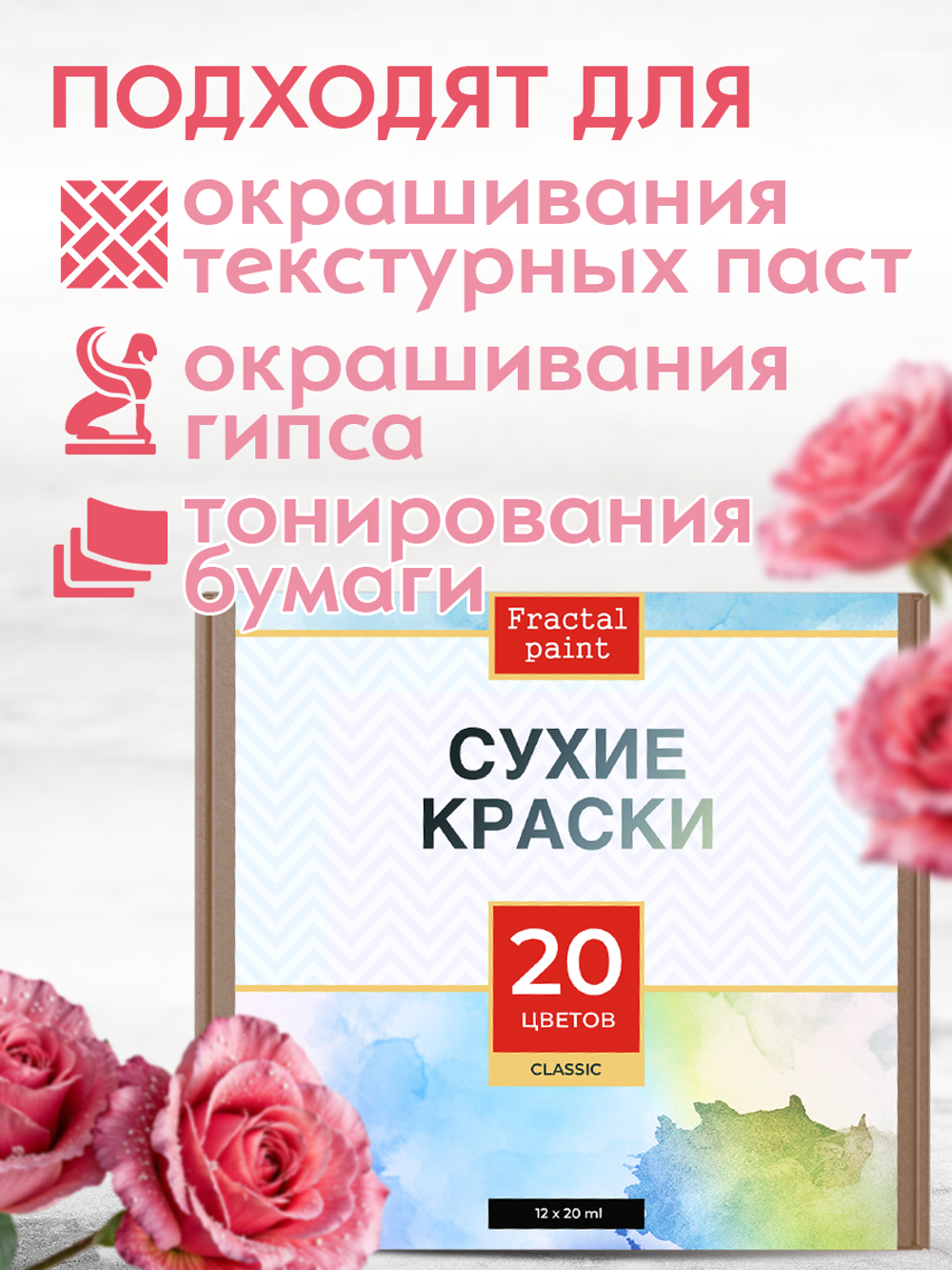 Набор сухих красок 20 цветов «Classic»