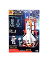 Конструктор «Космос. Космический шаттл», 512 деталей