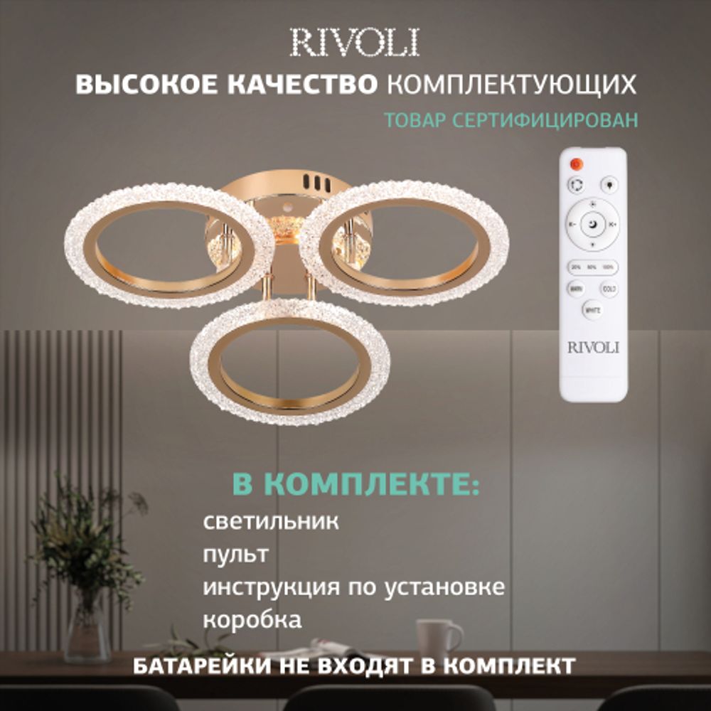 Светильник потолочный светодиодный Rivoli Evlalia 6178-703 LED 42Вт 3000-6000К с пультом | Rivoli