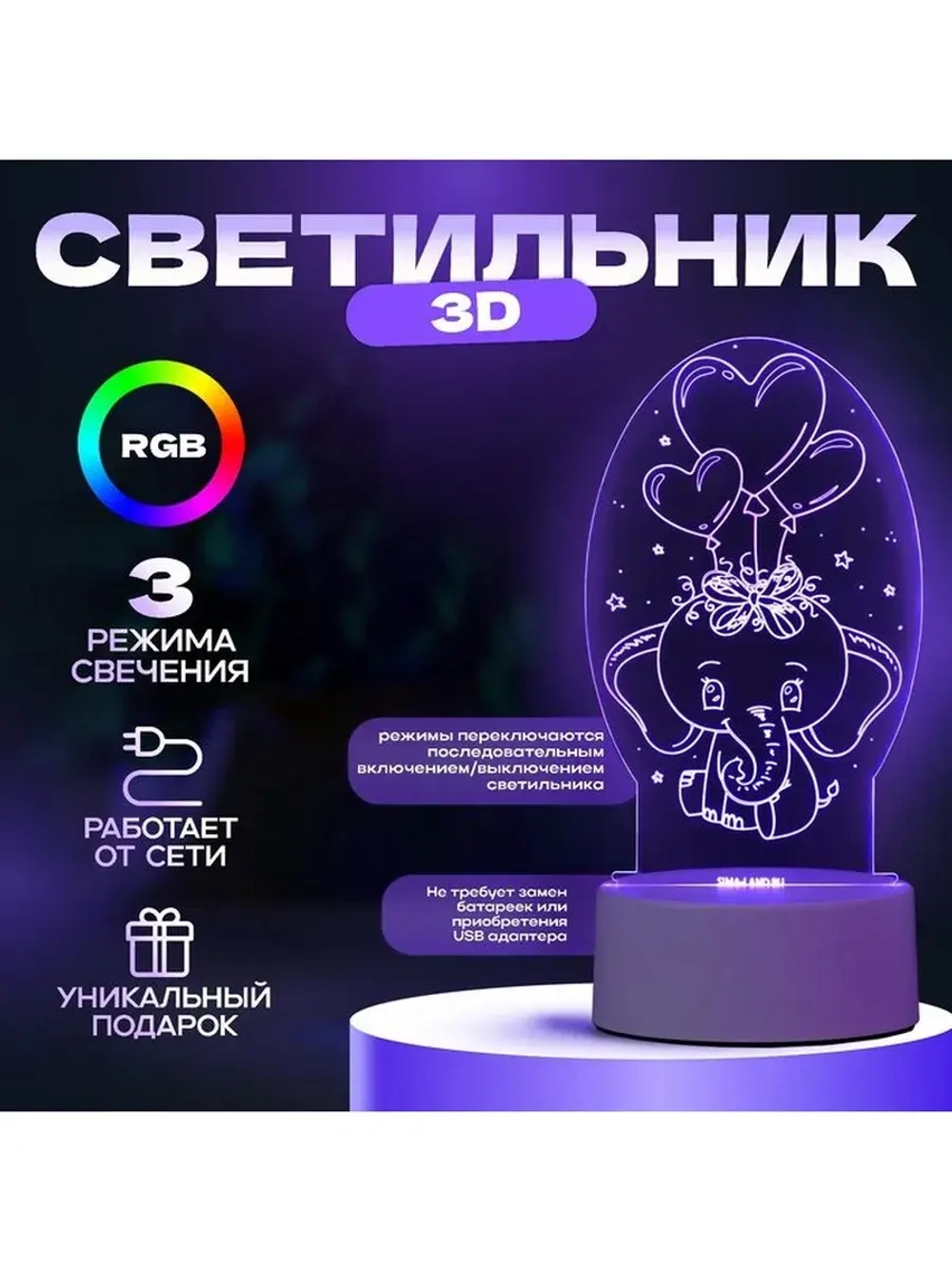 Светильник 3D ночник RISALUX «Слоненок», LED RGB, от сети, 1