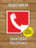 Наклейки "Пожарная безопасность" виниловые, ГОСТ, 100х100 мм, 10 видов по 1 шт
