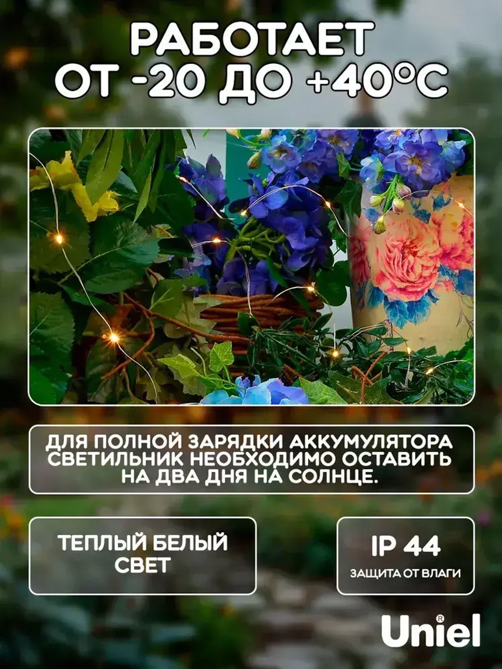 Садовая гирлянда на солнечной батарее, с аккумулятором. Роса. Теплый белый свет, два режима свечения. Уличная IP44. USL-S-128/PT30000 WARMWHITE DEW TM Uniel