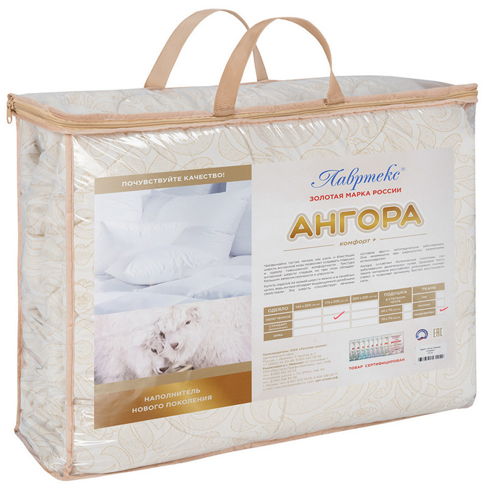 Одеяло "РУ. АНГОРА" Лавртекс, стандарт, плотность 300 г/м2, микрофайбер, Россия.