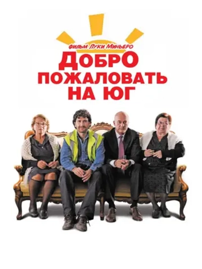 Добро пожаловать на Юг (2010) (DVD-R)