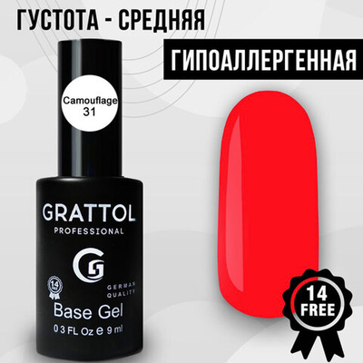 Grattol Base Camouflage - База камуфлирующая 31, 9мл
