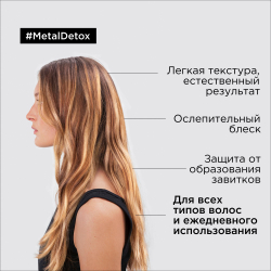 L'Oreal Professionnel Serie Expert Metal Detox масло 50 мл