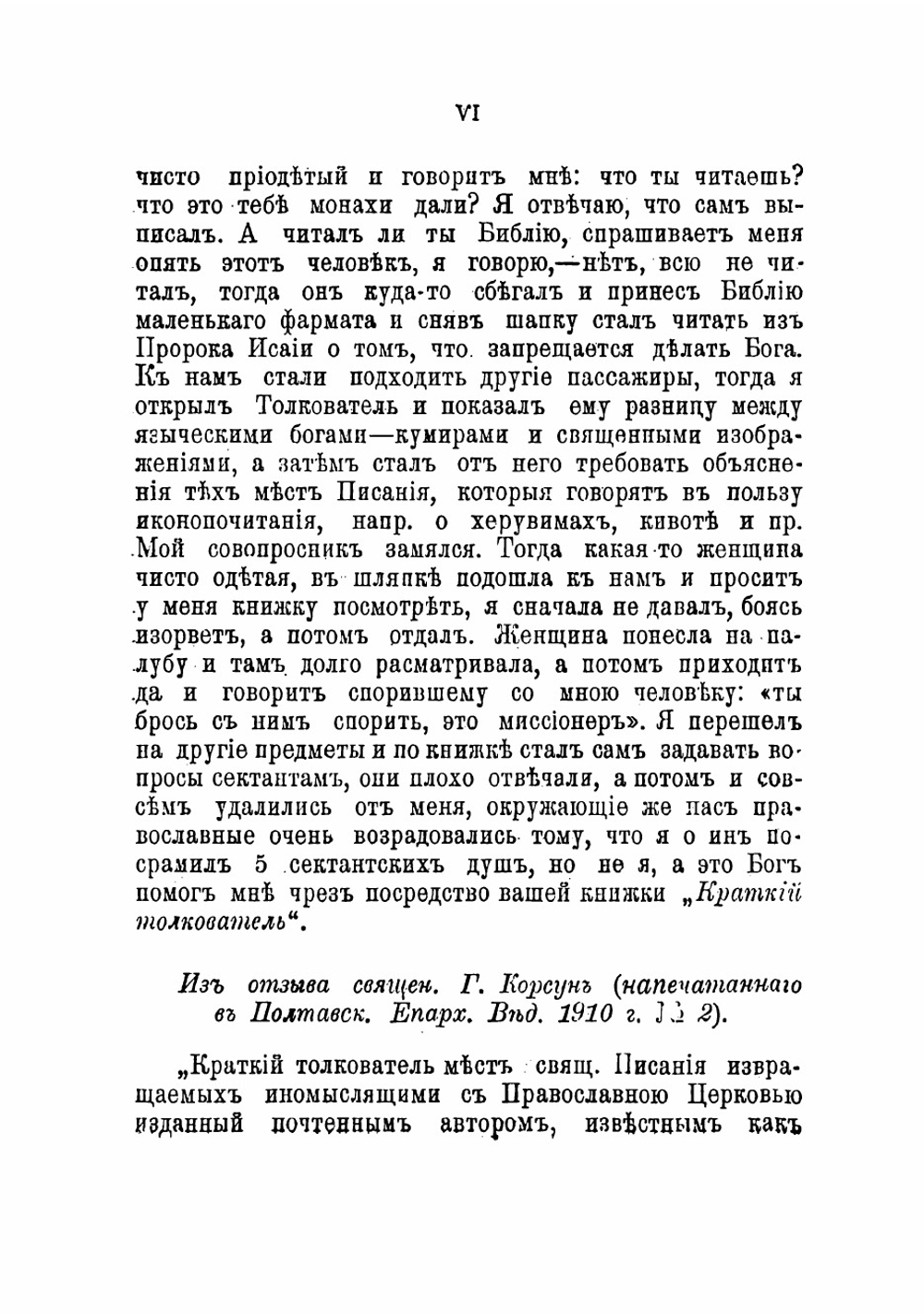 Меч духовный в ограждение от сектантских лжеучений | Смолин Иоанн Вуколович