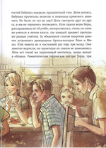 Будь моим ангелом! Рассказы. Е. Хадасевич-Лисовая