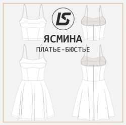 Платье-бюстье ЯСМИНА