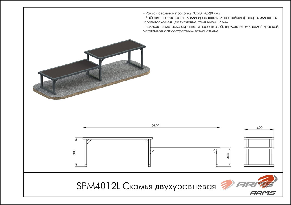 Скамья двухуровневая