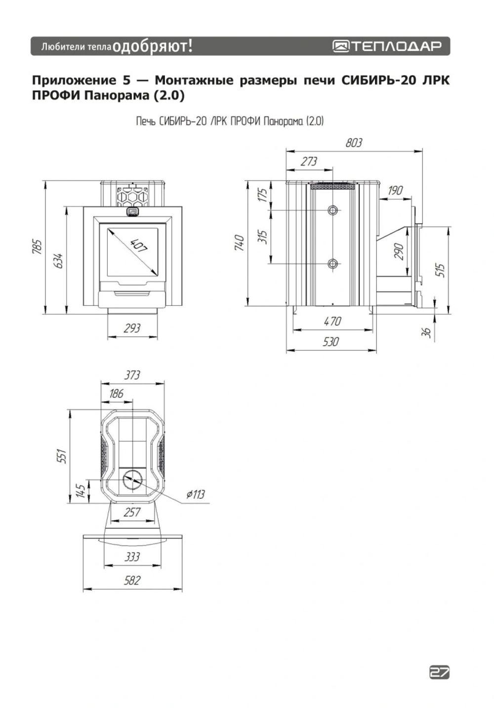 Печь для бани Сибирь-20 ЛРК Профи Панорама (2.0)