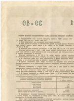 Облигация 200 рублей 1957 год. Серия № 234381. VF (подпись). Редкий номинал