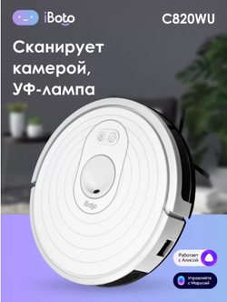Робот-пылесос iBoto Smart С820WU Aqua белые