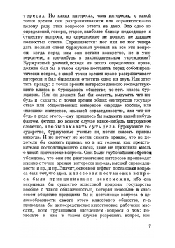 Беседы о праве и государстве | Крыленко Н. В.