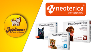Акция Мильбецин Нео