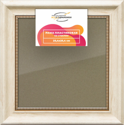 Рамка 25x25 для постера и фотографий