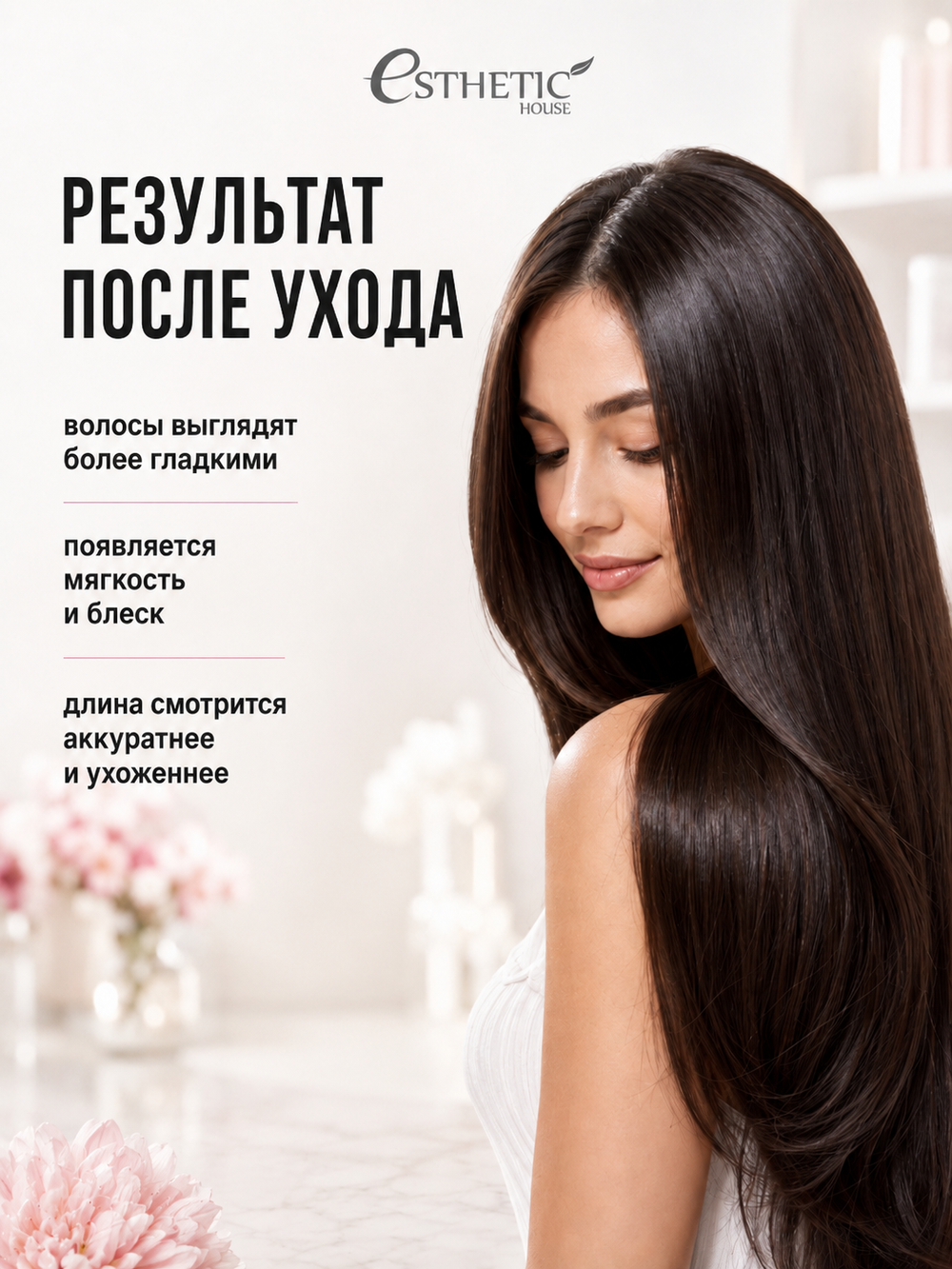 [ESTHETIC HOUSE] ФИЛЛЕР Маска для волос CP-1 3Seconds Hair Ringer (Hair Fill-up Ampoule), 170мл