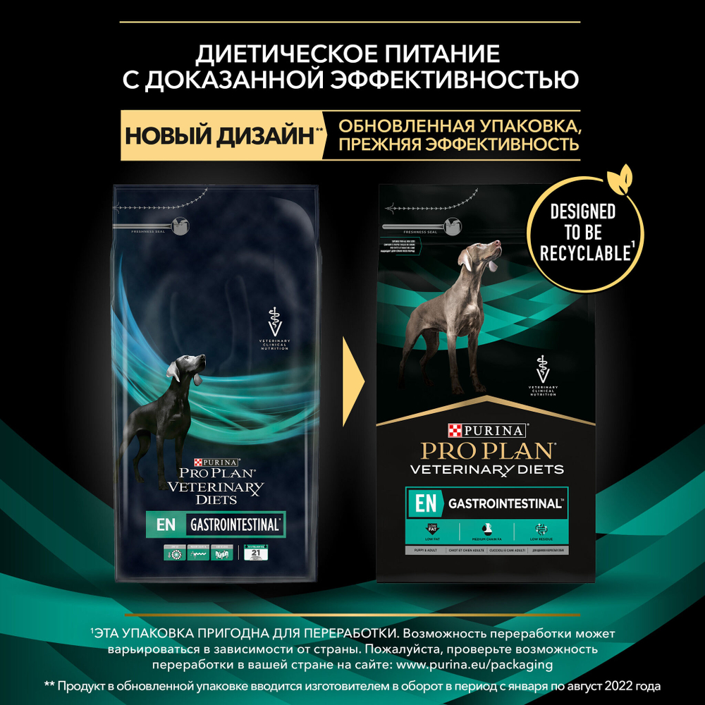 Pro Plan VET EN - диета для собак при проблемах пищеварения, Gastrointestinal