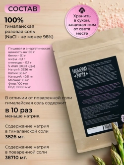 Соль гималайская, мелкий помол, 500г