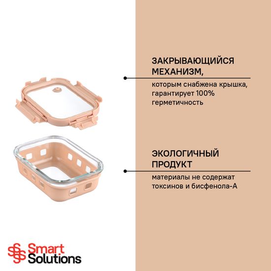 Контейнер для запекания, хранения и переноски продуктов Smart Solutions, 370 мл, бежевый