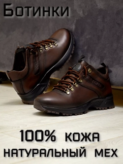 Ботинки зимние из натуральной кожи и меха