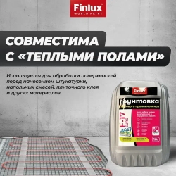 Грунтовка глубокого проникновения для любых видов внутренних и наружных работ Finlux F-17 Euro