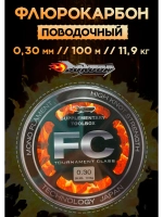 Флюрокарбоновая леска для поводков Сокуда FC 0.30 мм – 100 м