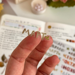 стикерпак "месяцы"