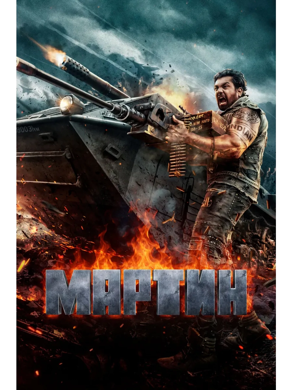 Мартин (2024) (DVD-R)