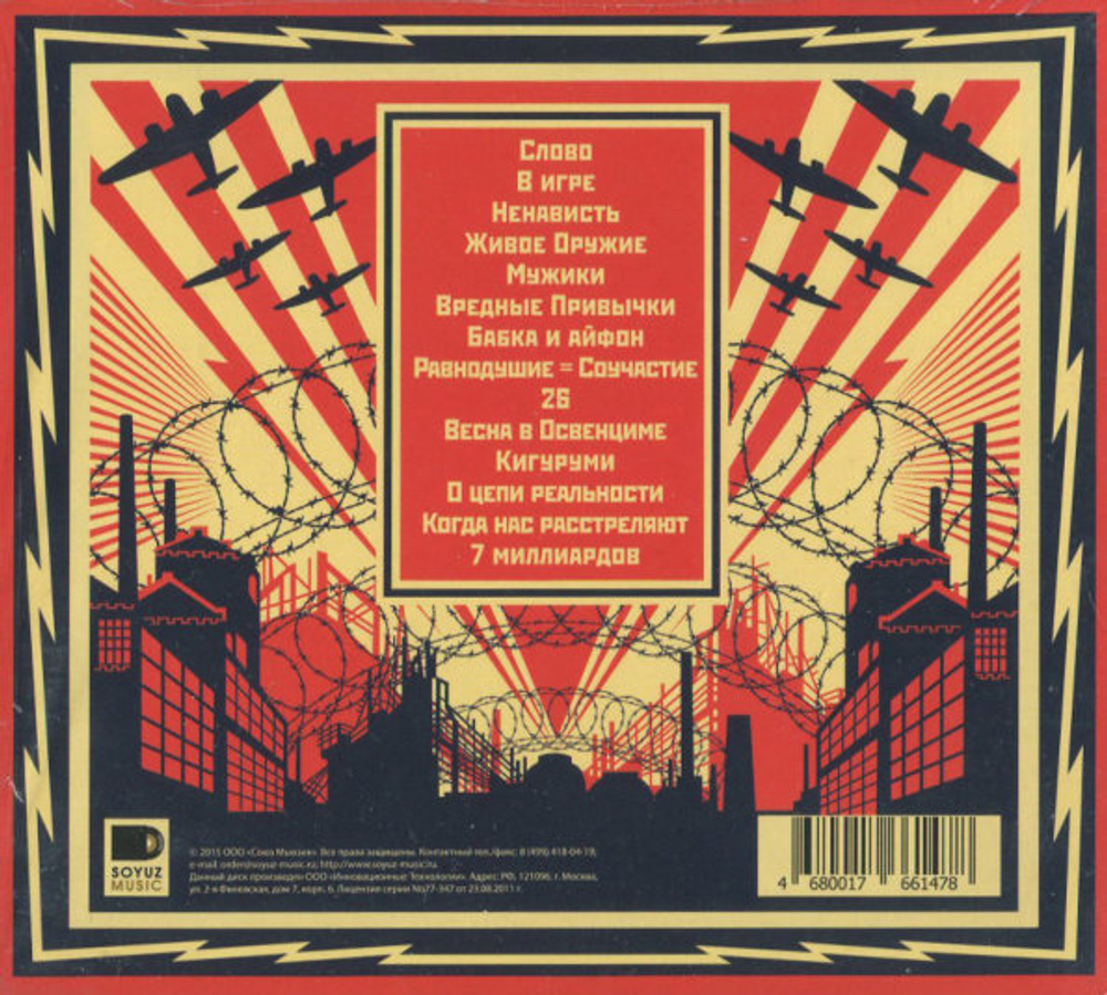 Йорш / Оковы Мира (CD)