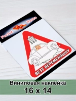 Наклейка - В машине беременная