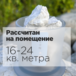 Диффузор ароматический для дома с минералами ПЕРВЫЙ СНЕГ