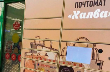"Халва" меняет курс: отказ от курьерской доставки и фокус на постаматах