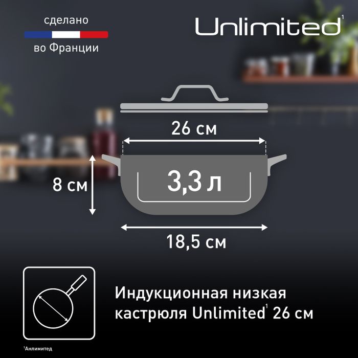 Мультифункциональная сковорода Tefal Unlimited 26 см G2557172