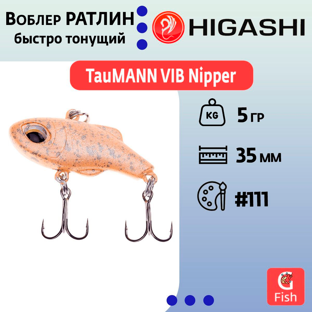 Раттлин TauMANN VIB Nipper #200, 5гр, 3,5см, Быстро тонущий (Fast sinking)