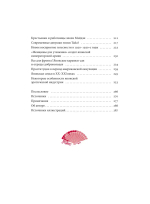 Интимная Япония. Ночные свидания, «веселые кварталы» и культура подглядывания