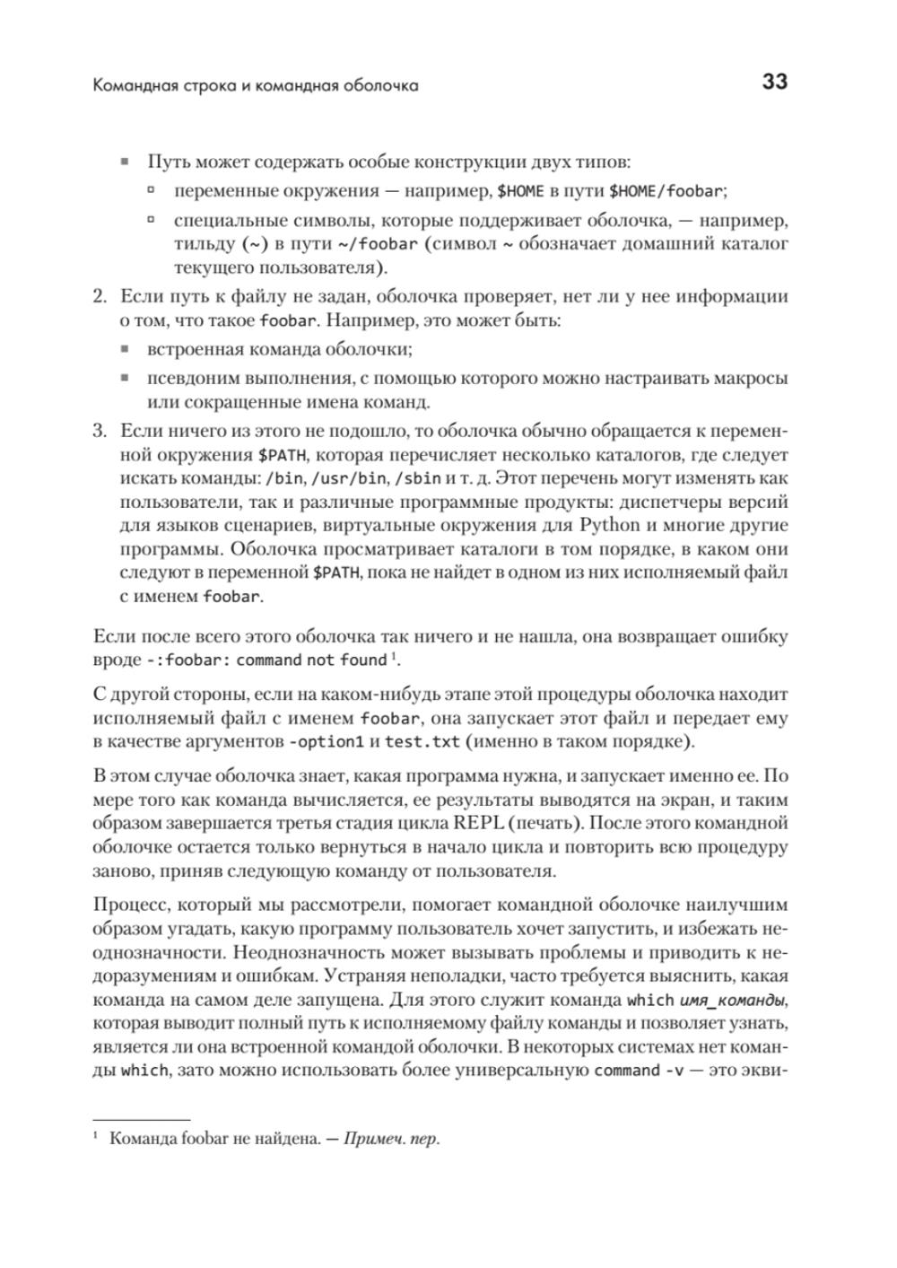 Linux для разработчиков