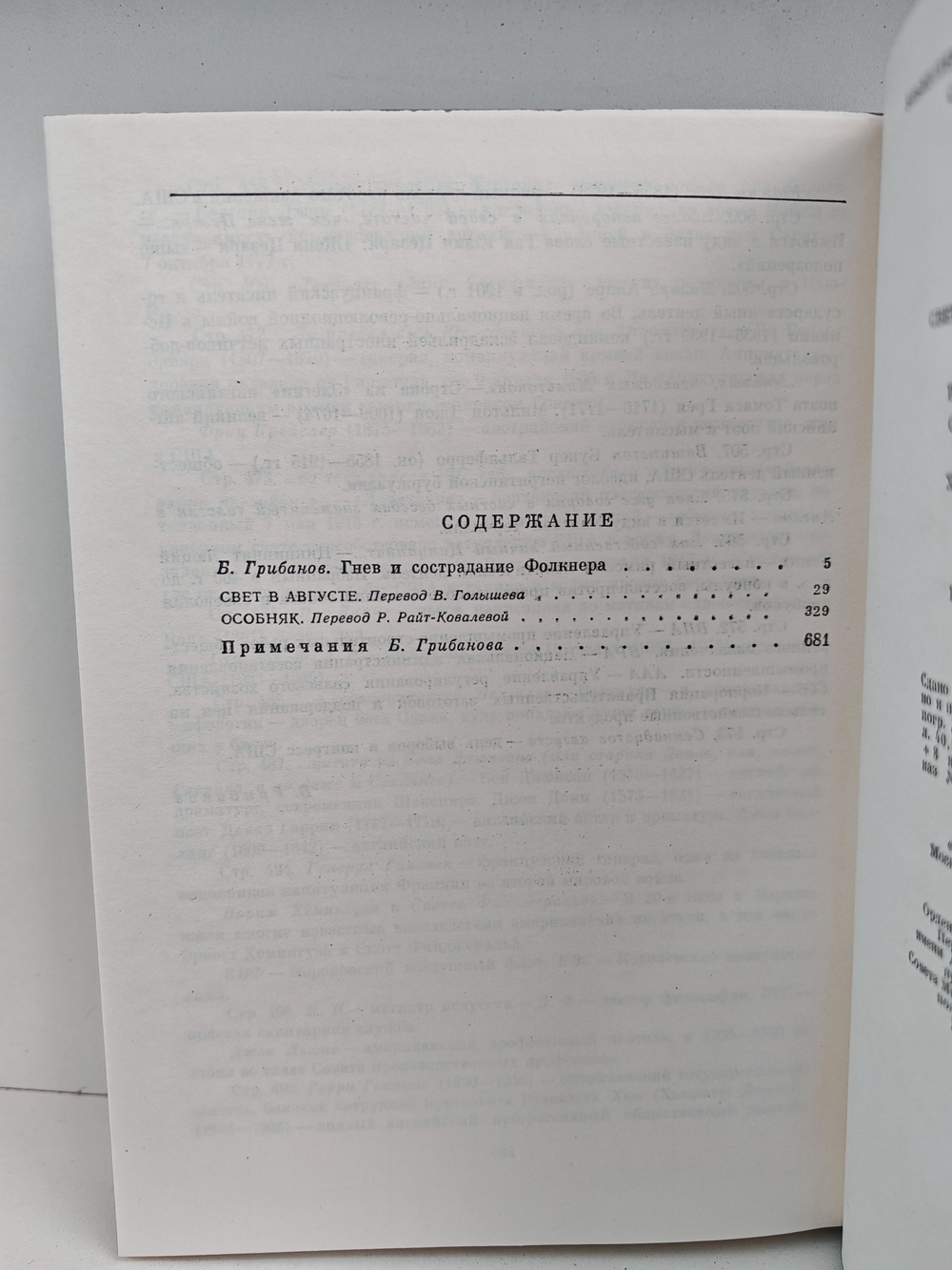 Свет в августе. Особняк