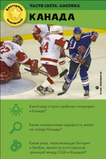 Викторина чемпионов. Страны мира