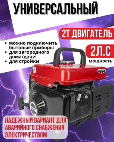 Генератор бензиновый BR 950