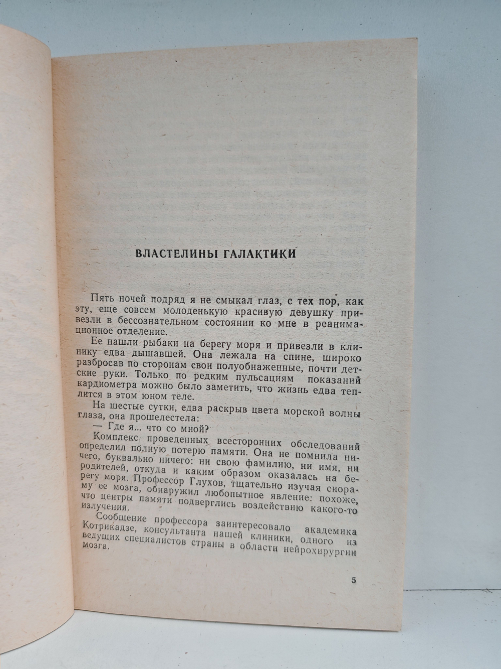 Властелины галактики. Фантастическая эпопея. Книга 1
