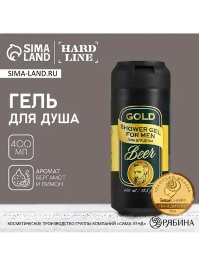 Гель для душа пиво HARD LINE, 400 мл, аромат лимона и бергам