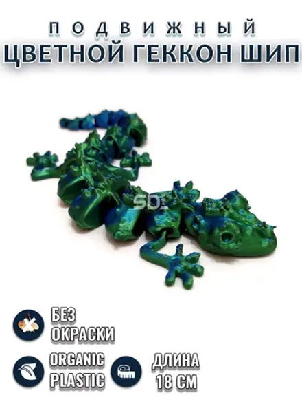 Геккон шип цветной