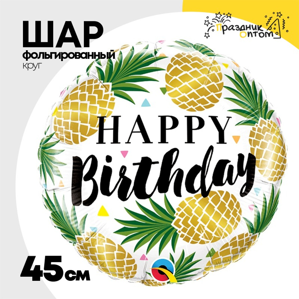 Шар Фольгированный Ананасы золотые (Золотой)